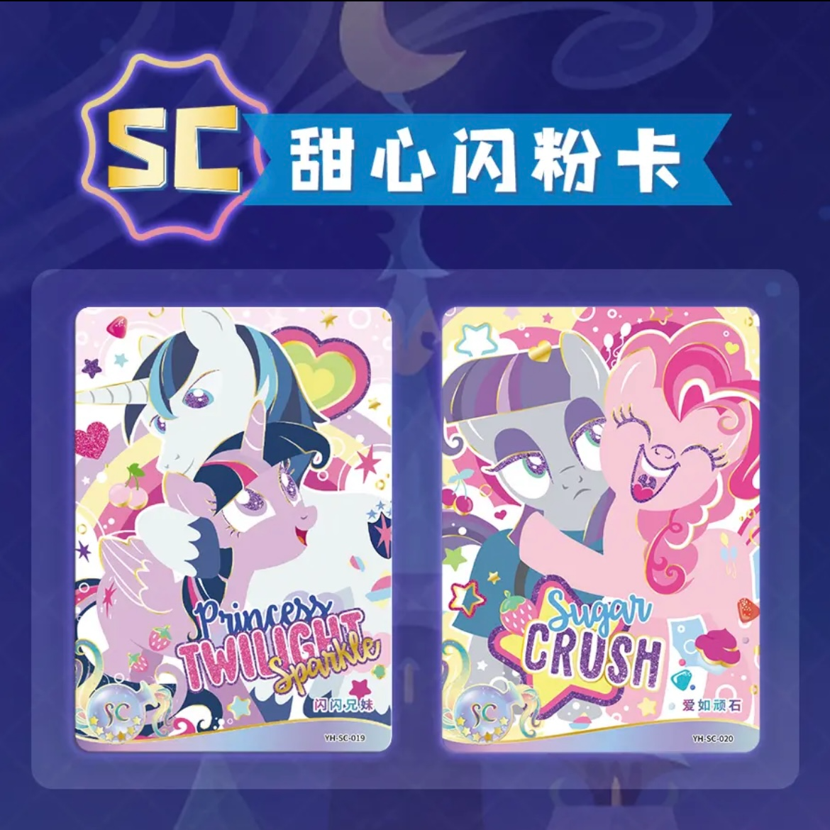 【马了个马对对碰】小马SC黑贝XR收藏盲盒卡牌