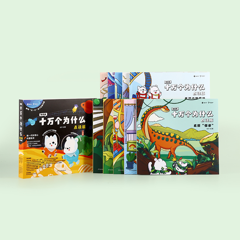 【参与满减】2.5+岁中文百科认知主题绘本合辑多规格可选