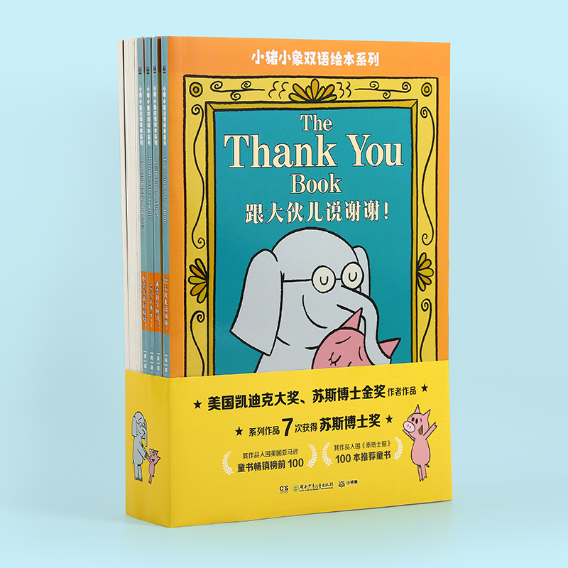 3-7岁 【情商启蒙双语学习】小猪小象8册  绘本 点读版