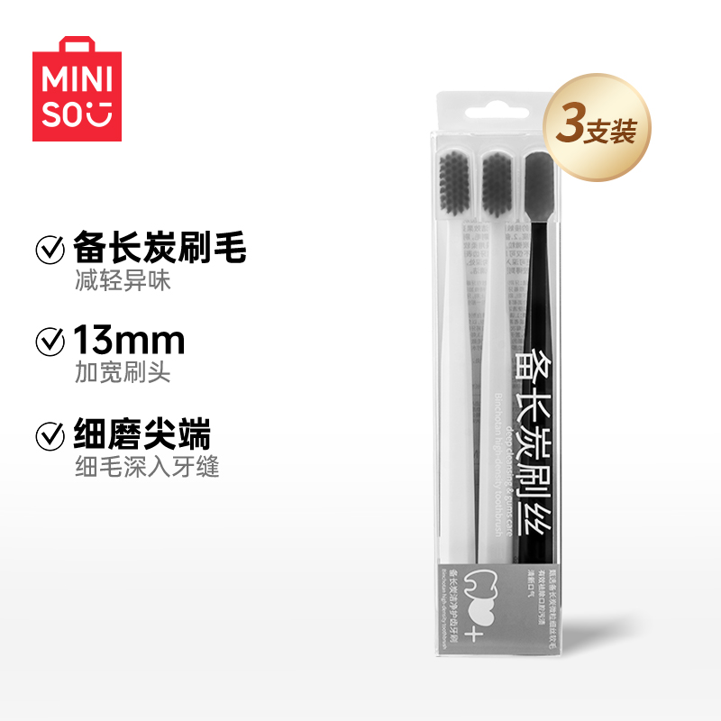 MINISO/名创优品备长炭软毛牙刷高密洁净护齿护龈清洁口气清新
