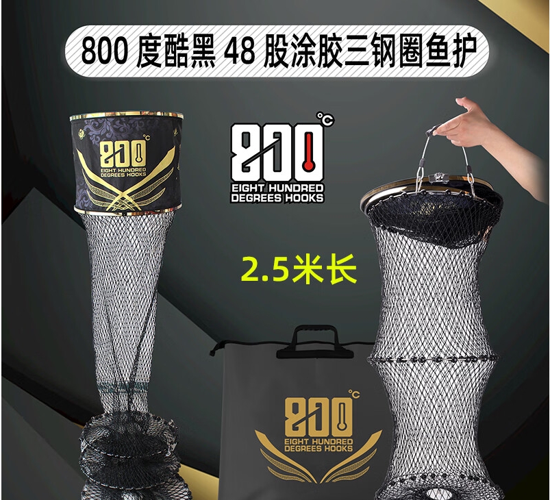 800度酷黑48股涂胶三钢圈防挂鱼护45口径圆形2.5米防臭渔护 