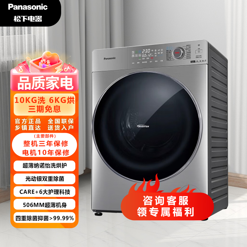 【得顺FJ】松下洗烘一体滚筒除味护衣家用10洗6烘ND139小薄荷超薄