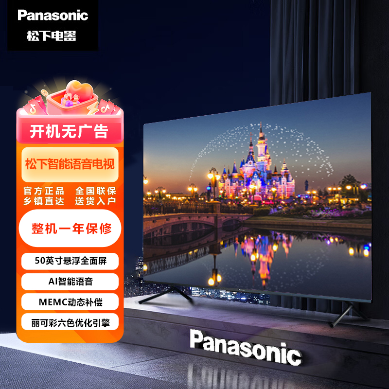 松下电视50英寸超高清4K客厅语音智能网络液晶平板电视机50LX600C