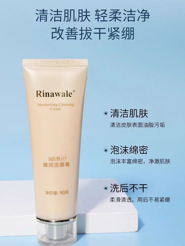 瑞倪维儿臻润洁面膏90克