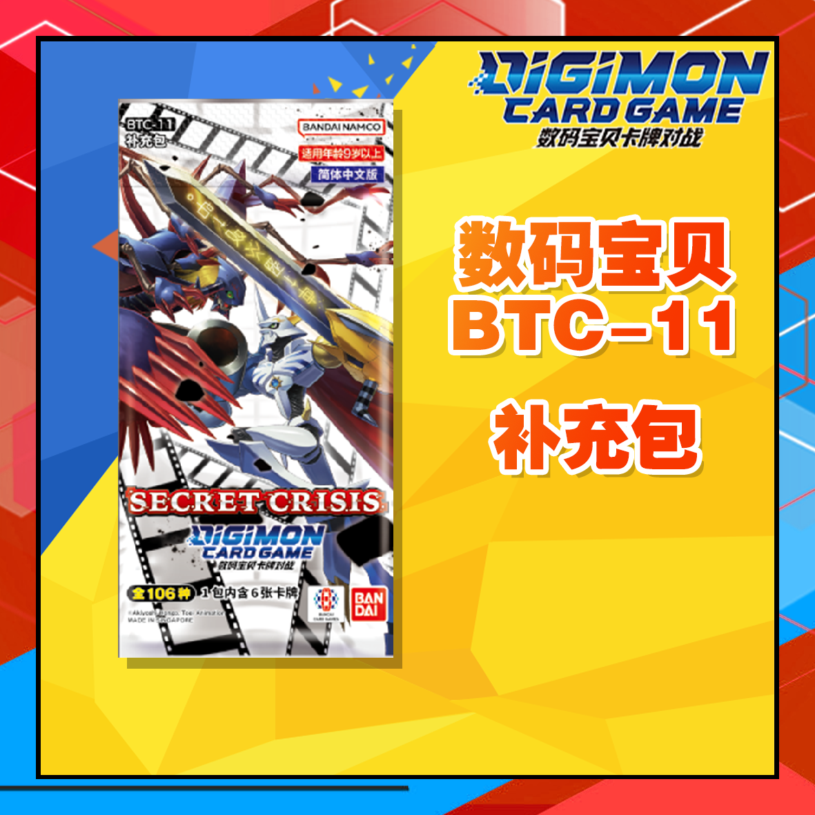 (编号停)开车数码宝贝简中btc11 拆盒拆卡数码宝贝