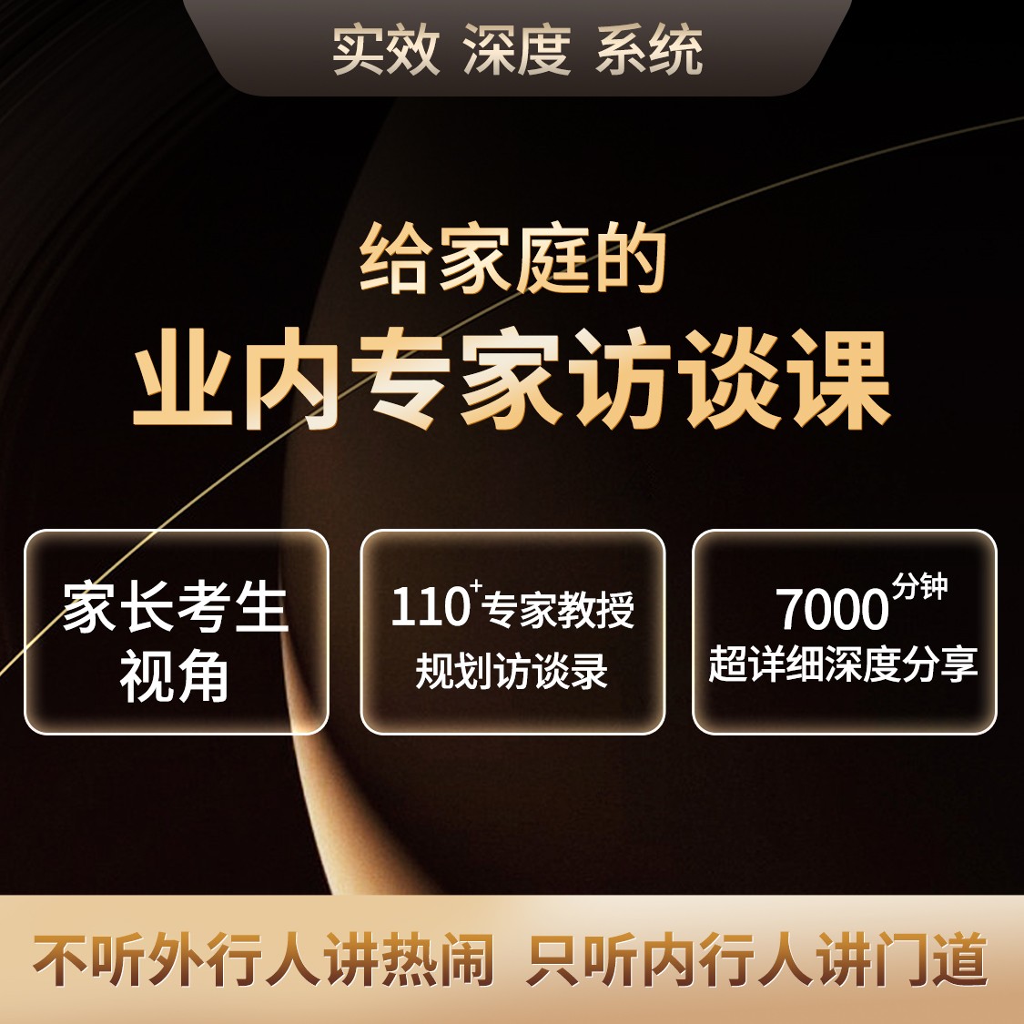 110+位业内专家教授生涯规划
