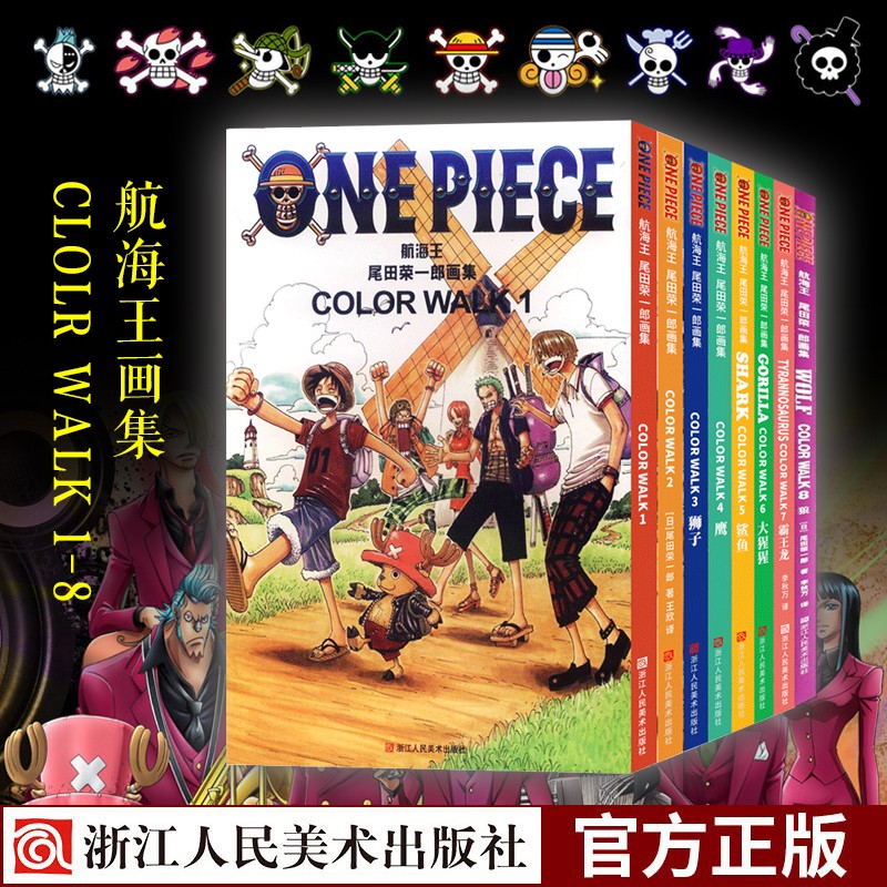 航海王尾田荣一郎画集color walk八册狮子鹰鲨鱼大猩猩霸王龙狼