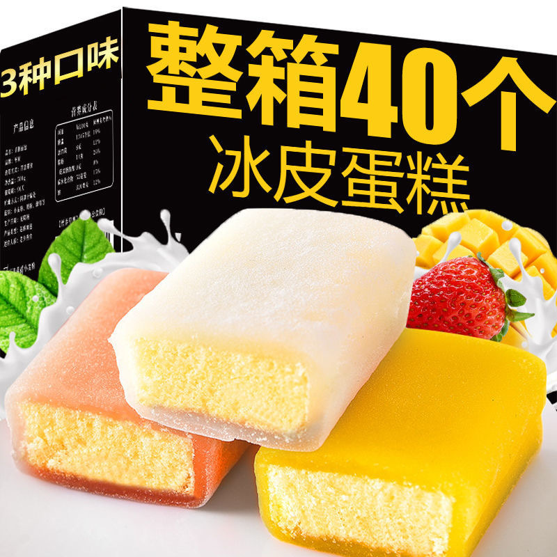 冰皮蛋糕多口味早餐软面包休闲蛋糕网红日式零食整箱饼皮蛋糕糕点