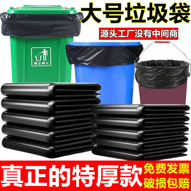大垃圾袋加厚大号黑色商用餐饮专用物业酒店环卫平口超大容量特厚