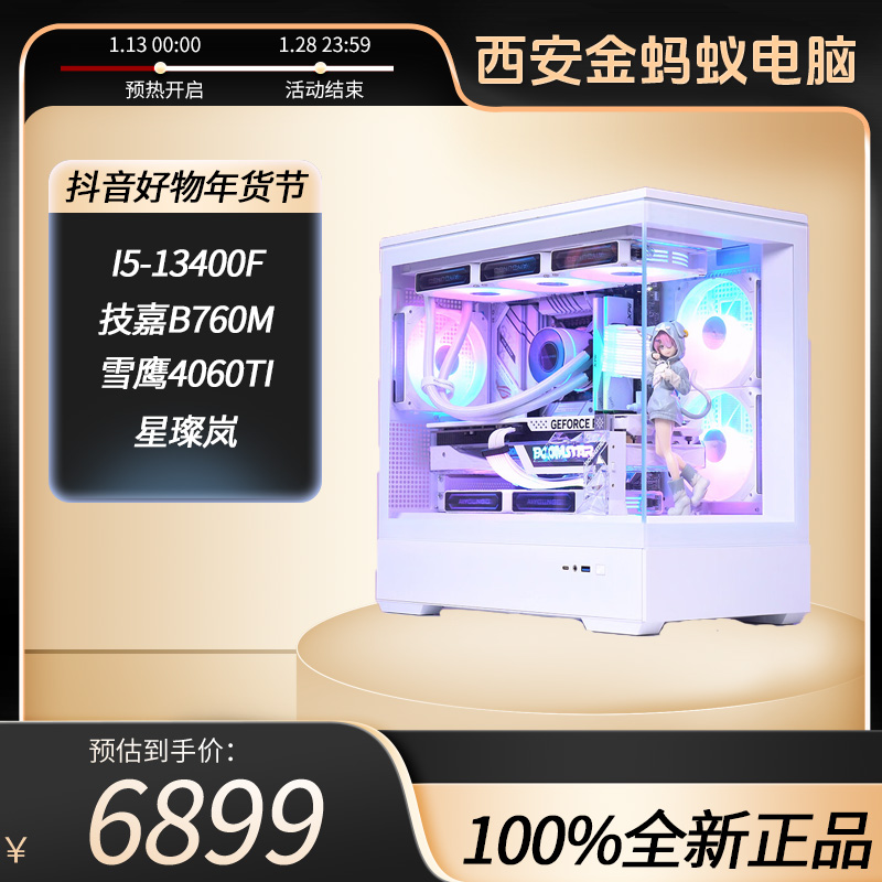 i5-13490F+技嘉-雪鹰RTX4060ti白色海景房电竞游戏设计电脑台式机