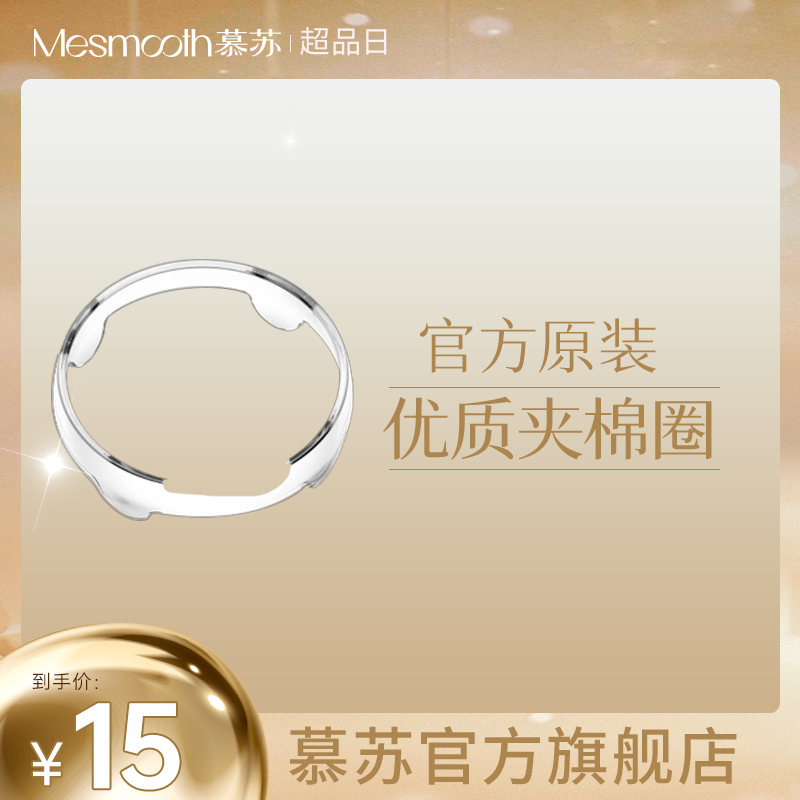 【慕苏1214双旦】冰肌美容仪脸部按摩美容仪器夹棉圈配件