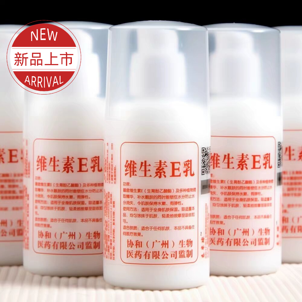 维生素E乳100ml保湿身体乳护手脚霜秋冬滋润擦脸涂抹全身补水嫩肤
