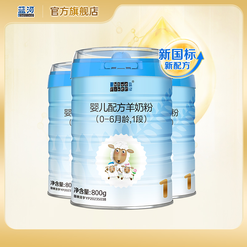 BlueRiver/蓝河0-6个月1段婴儿奶粉宝宝配方新西兰绵羊奶粉800g