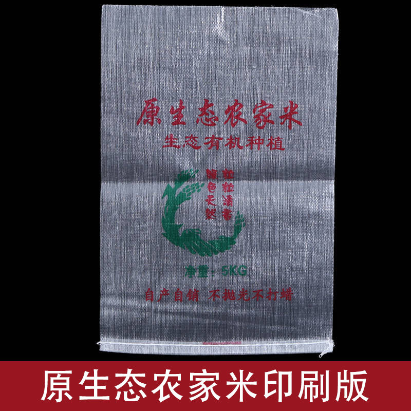 米袋子编织袋大米袋子装米袋子20斤50斤10斤包装袋定制透明蛇皮袋