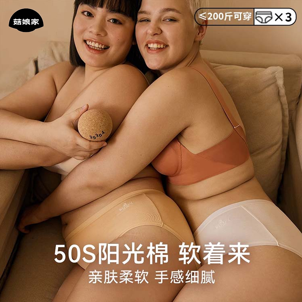 菇娘家内裤女胖mm大码内裤新疆棉纯棉抗菌加长裆无痕抑菌秋冬爆款