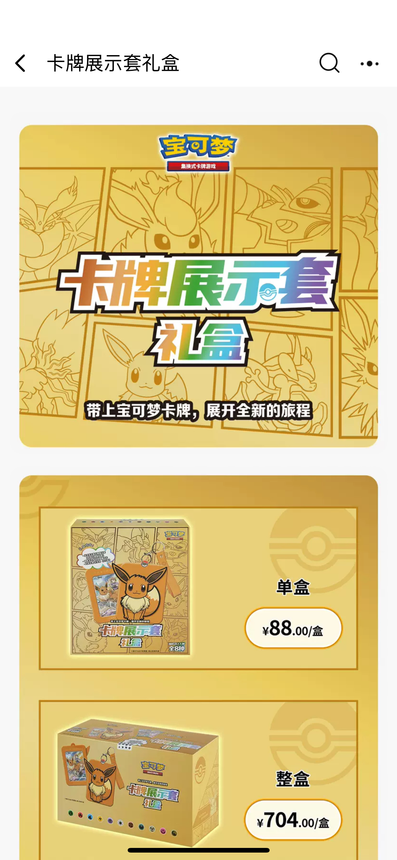 伊布卡牌展示套礼盒
