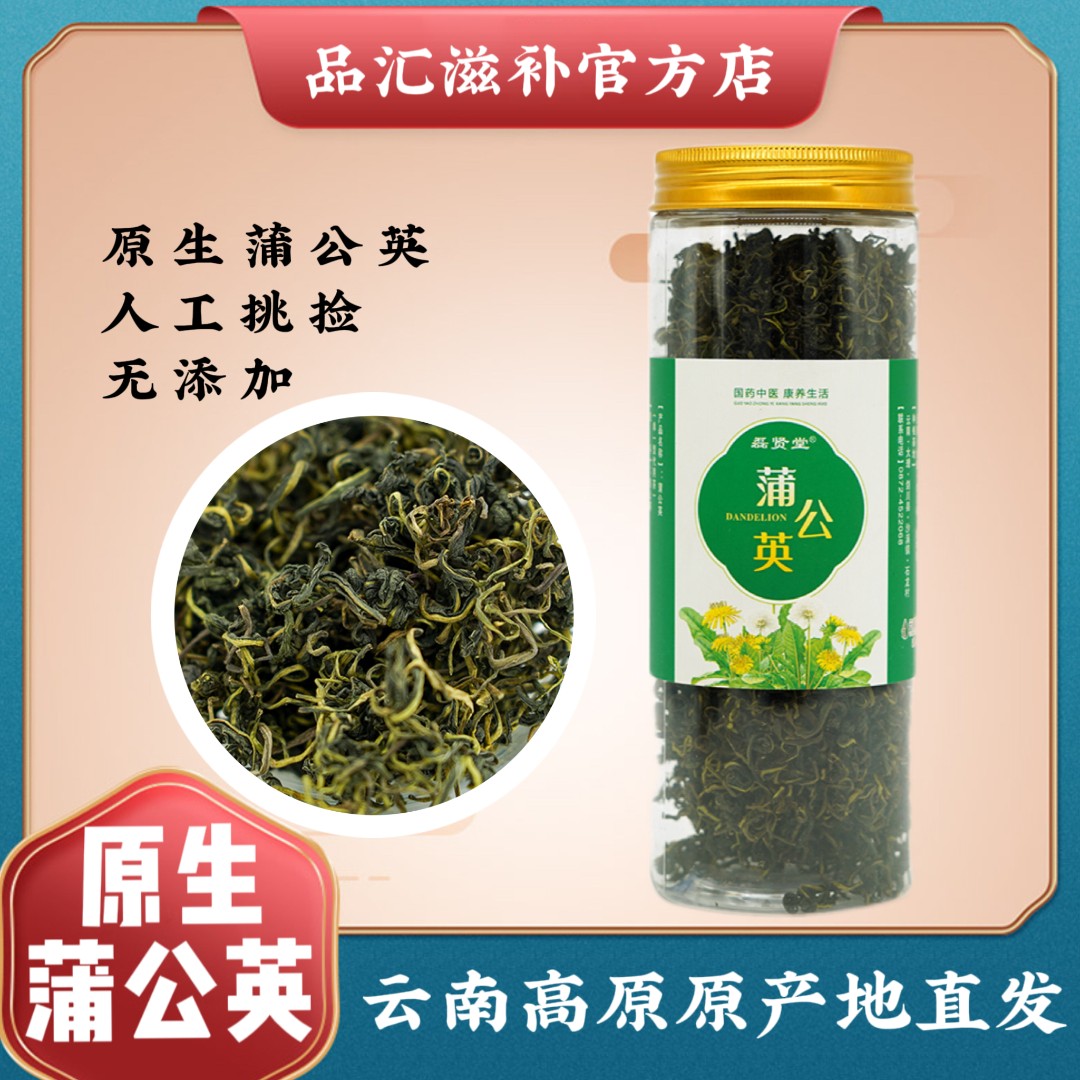zf  云南蒲公英泡水花茶清爽高品质无添加40g*瓶