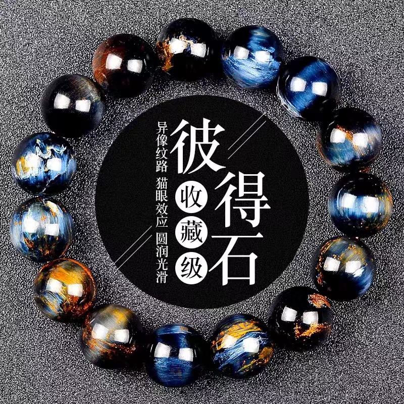 天然极光男士彼得石手串深蓝色猫眼暴风雨宝石地球纹单圈男款情侣