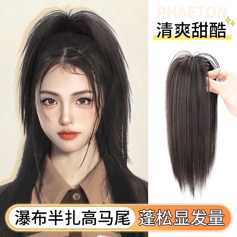 假发女长发瀑布半扎无坠感直发高马尾辫子仿真发抓夹瀑布高马尾靓