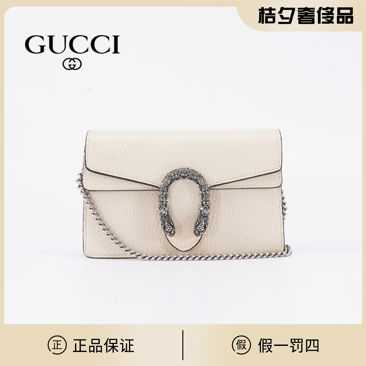 95新 GUCCI/古驰 酒神mini 钻扣白色/BG22000039