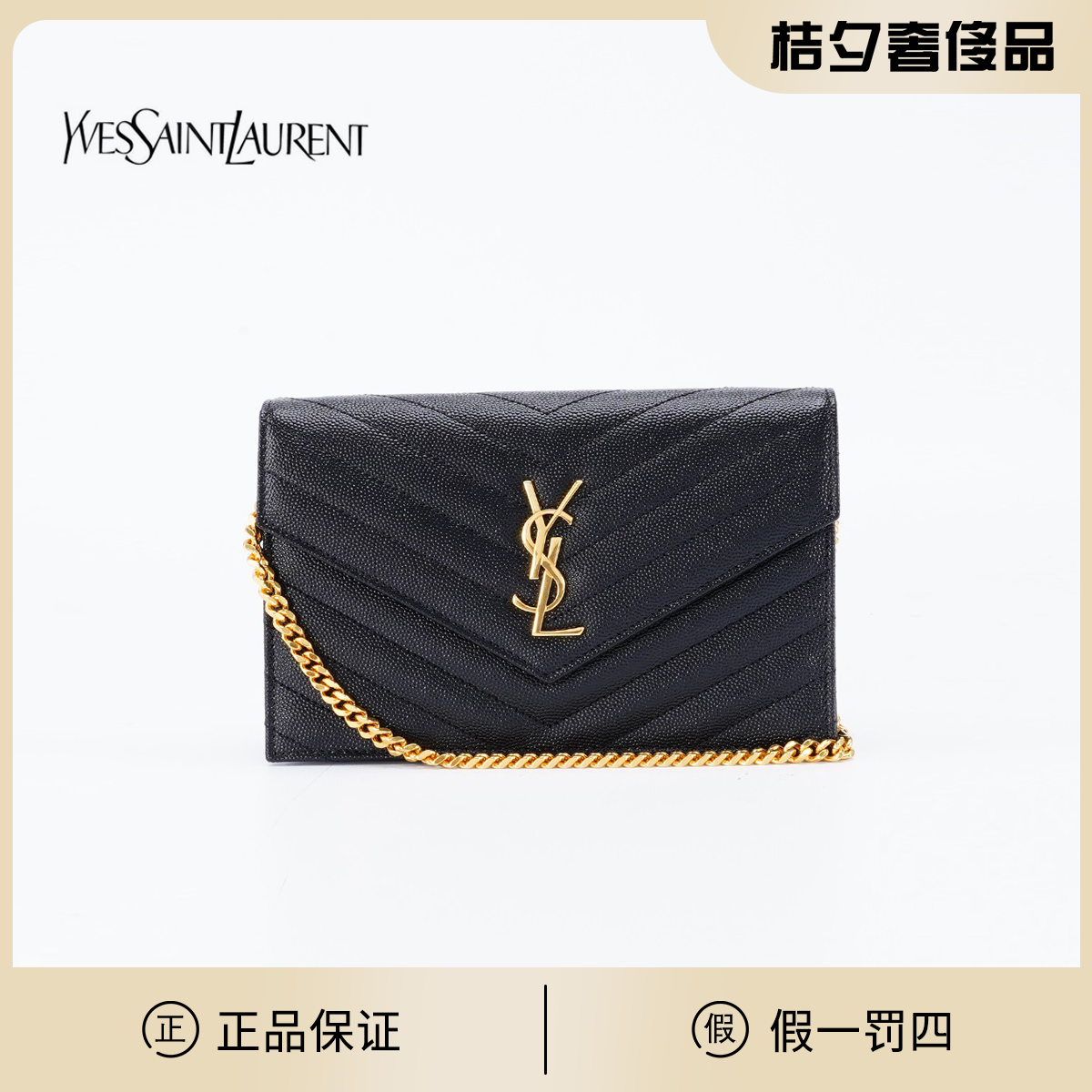 99新 YSL/圣罗兰 【一口价】信封包小号鱼子酱黑金/BG22006559