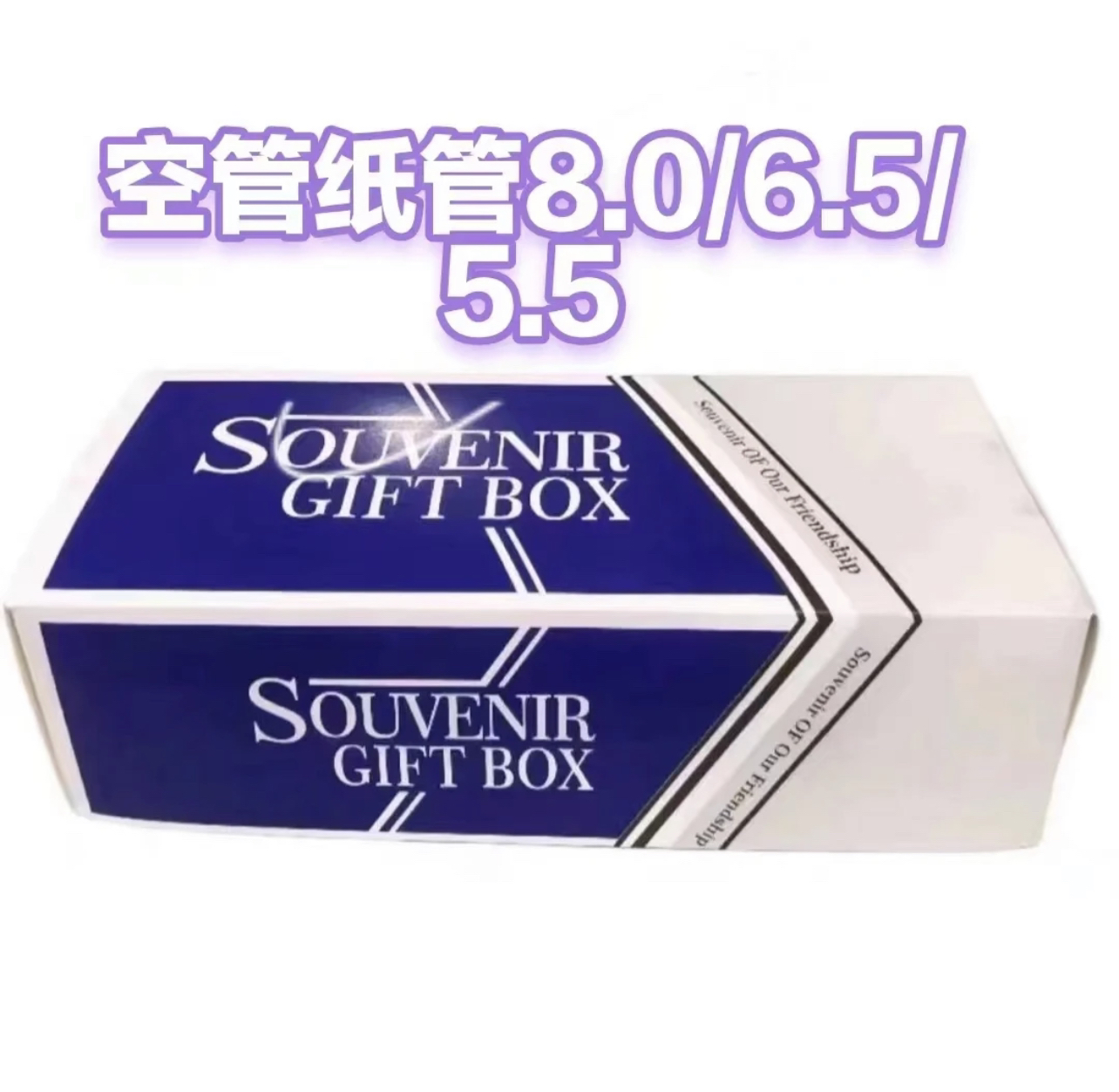空筒5.5mm 6.5mm 8.0mm家用