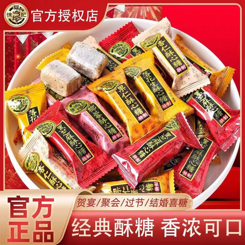 徐福记酥心糖200g混合经典正宗老牌子结婚庆喜糖果仁年货DB