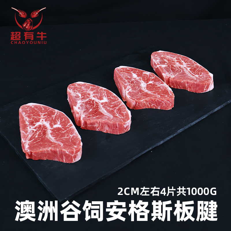 原切牛排 澳洲谷饲安格斯板腱牛排原切牛排进口雪花牛肉减脂健身