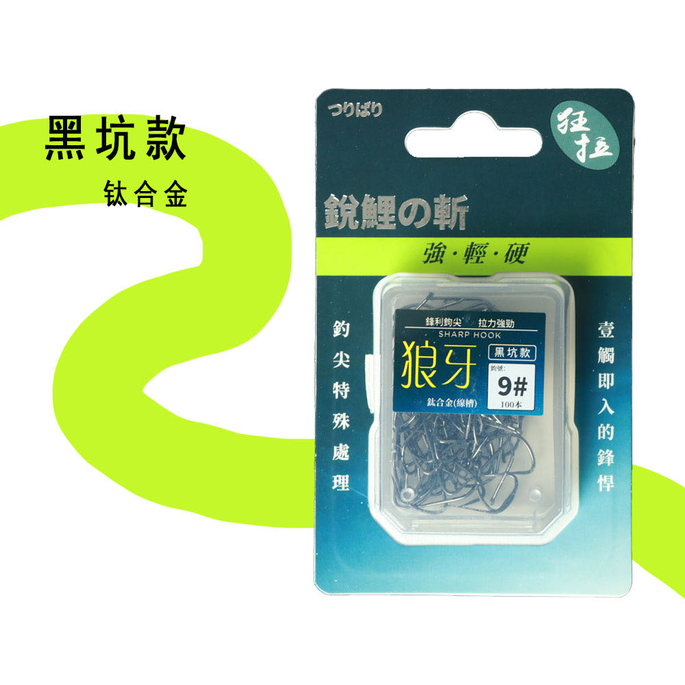 竞技狼牙鱼钩无倒刺黑坑钛合金改良飞磕鲤鱼细条狼牙鱼钩手工功能