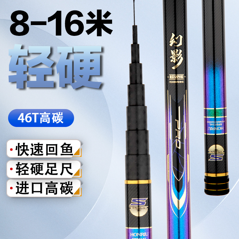 水漾新品炮竿幻影逗钓8-16米超轻超硬高碳打窝竿13米传统钓鱼竿