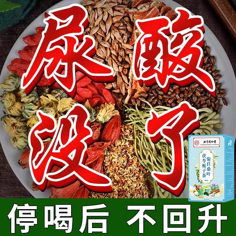 北京同仁堂正品菊苣栀子茶酸茯尿苓风降茶葛根调理风痛石养生茶包