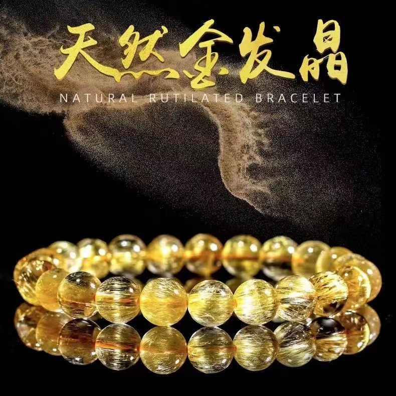 正品发晶天然金发晶钛晶手链黄发晶圈满金发手串巴西多样性发其