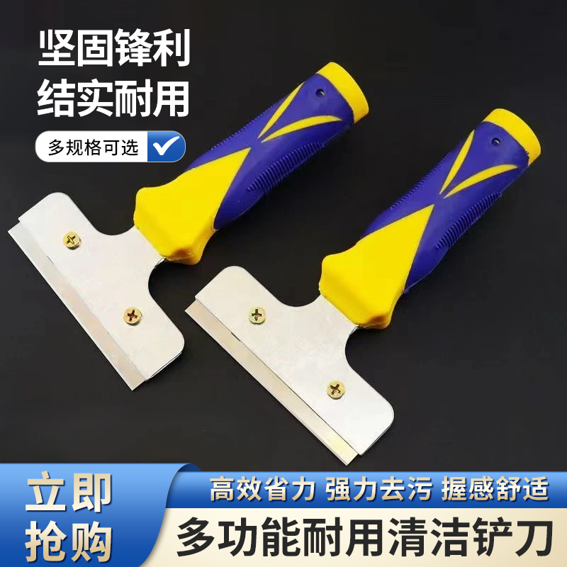 铲刀清洁刀墙皮玻璃瓷砖美缝除胶铲子地板刮刀装修多功能清洁工具