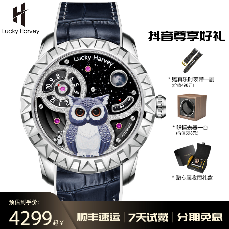真乐时猫头鹰动偶手表  志趣系列 自动机械新国潮夜光防水腕表