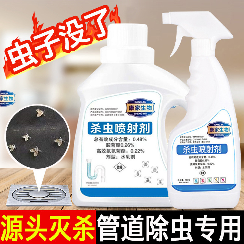 杀虫剂 下水道家用卫生间管道灭杀飞虫除虫卵神器室内驱虫非无毒