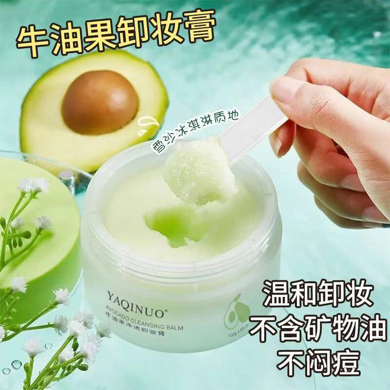 牛油果卸妆膏女敏感肌眼脸唇三合一深层清洁温和不刺激平价卸妆油