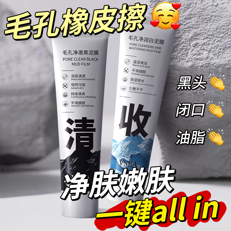 【买一送一】专攻黑头细腻毛孔木黑白双色泥膜深层清洁补水官方正品