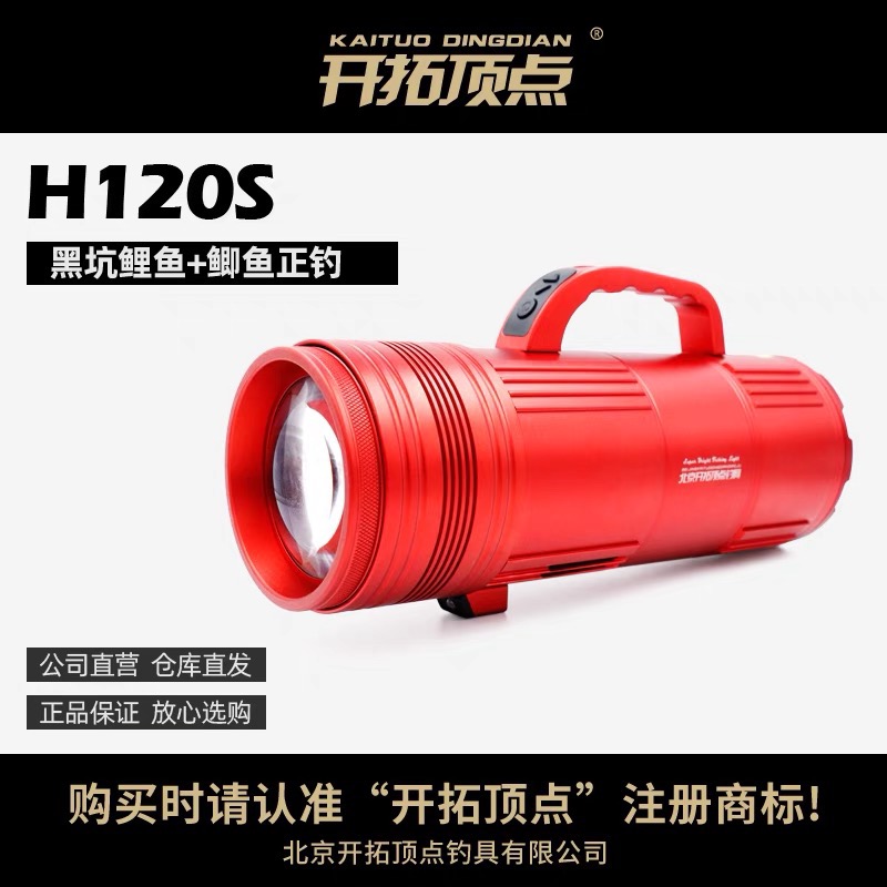 开拓顶点H120S夜钓灯钓鱼灯双光源亮度高黑坑钓灯大功率功能垂钓