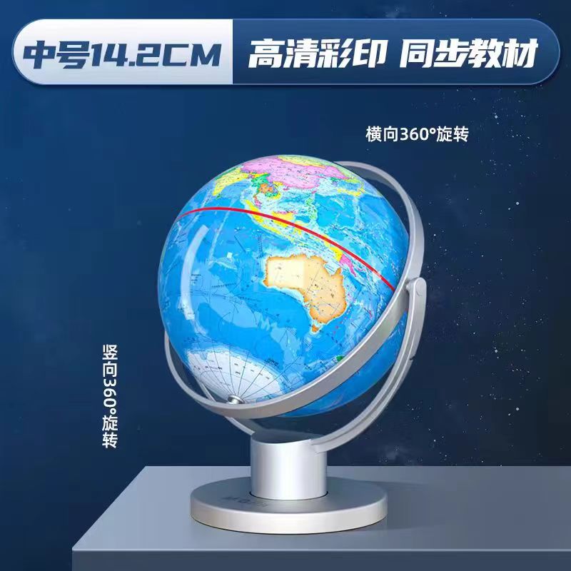 教材同步万象政区中号720°旋转地球仪14.2CM/1个