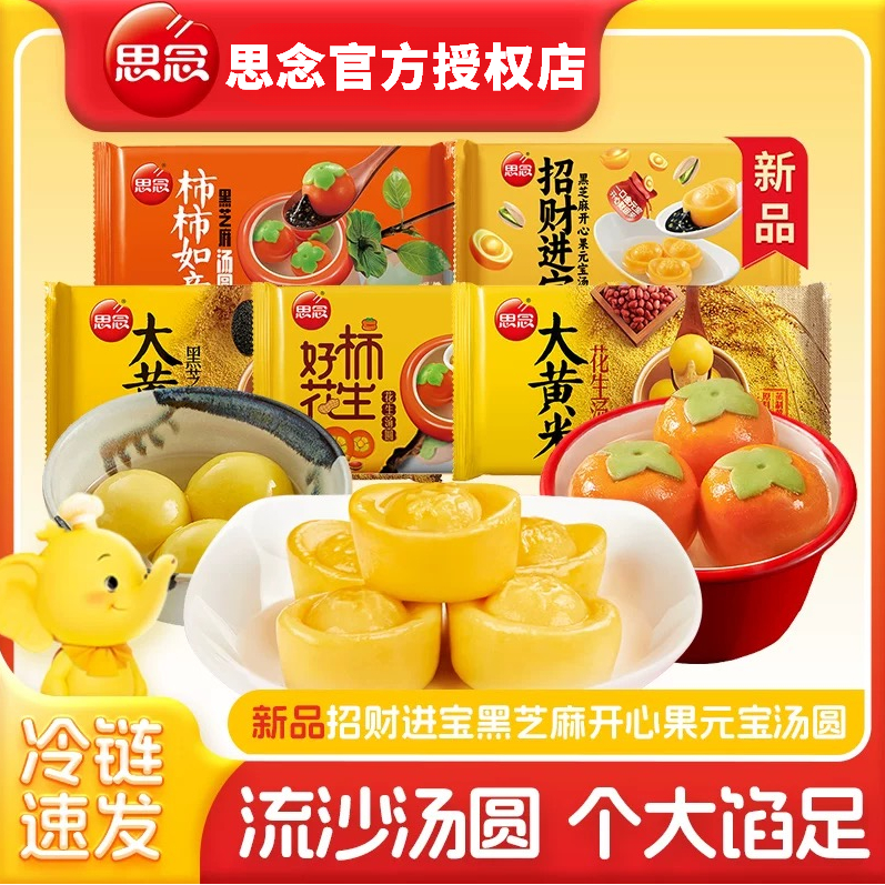 招财进宝【组合】黑芝麻好运发财元宵大黄米柿柿如意早餐汤圆