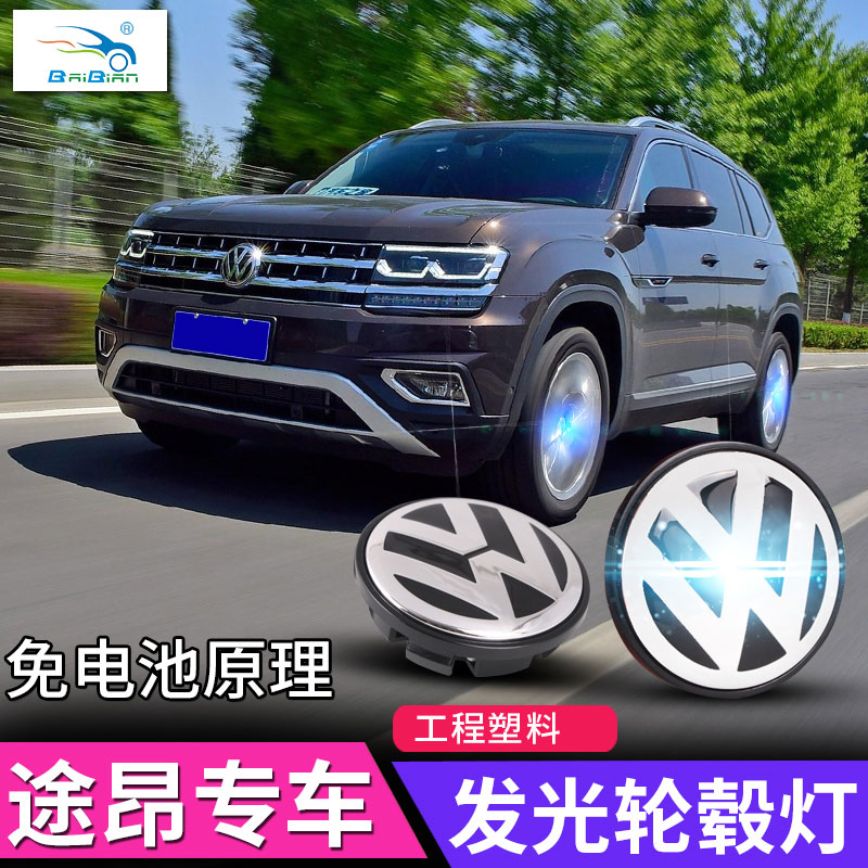 大众途昂速腾尚酷轮毂改装悬LED浮轮毂灯汽车装饰发光灯途昂改装