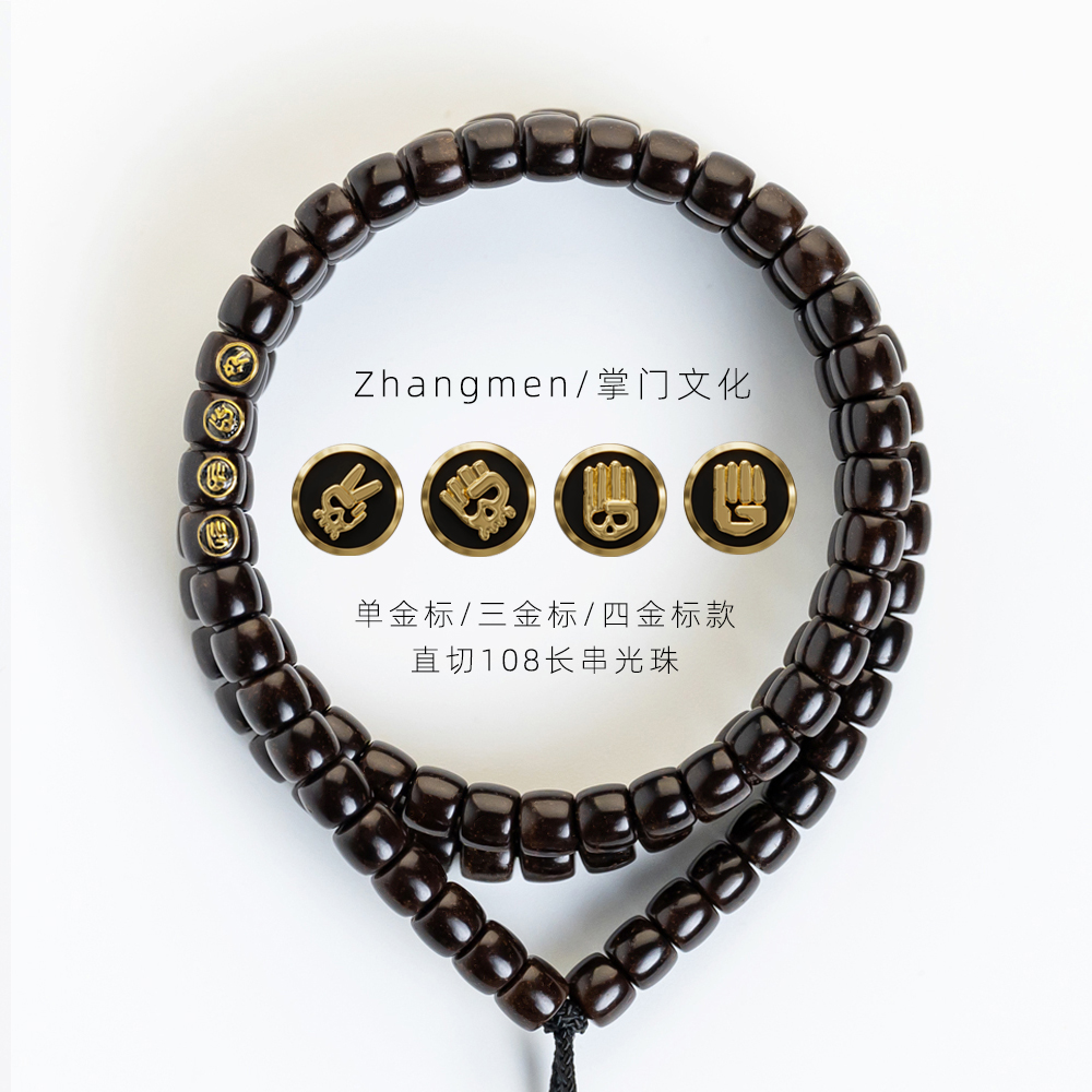 ZHANGMEN/掌门光珠椰蒂108颗长串手串老型直切高抛文玩印尼原生态