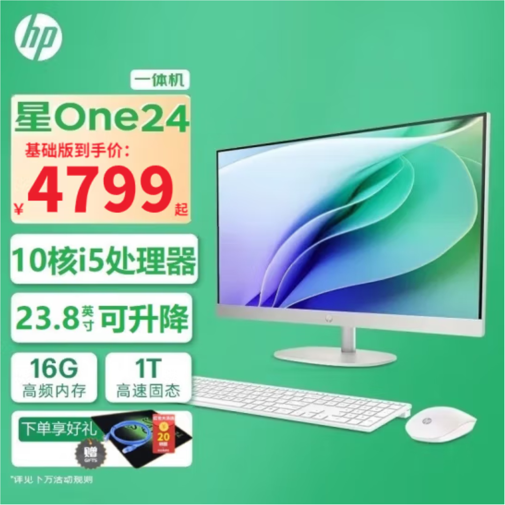 惠普星One24高清一体机电脑i5-1335U 16G 512G可升降办公超薄白色