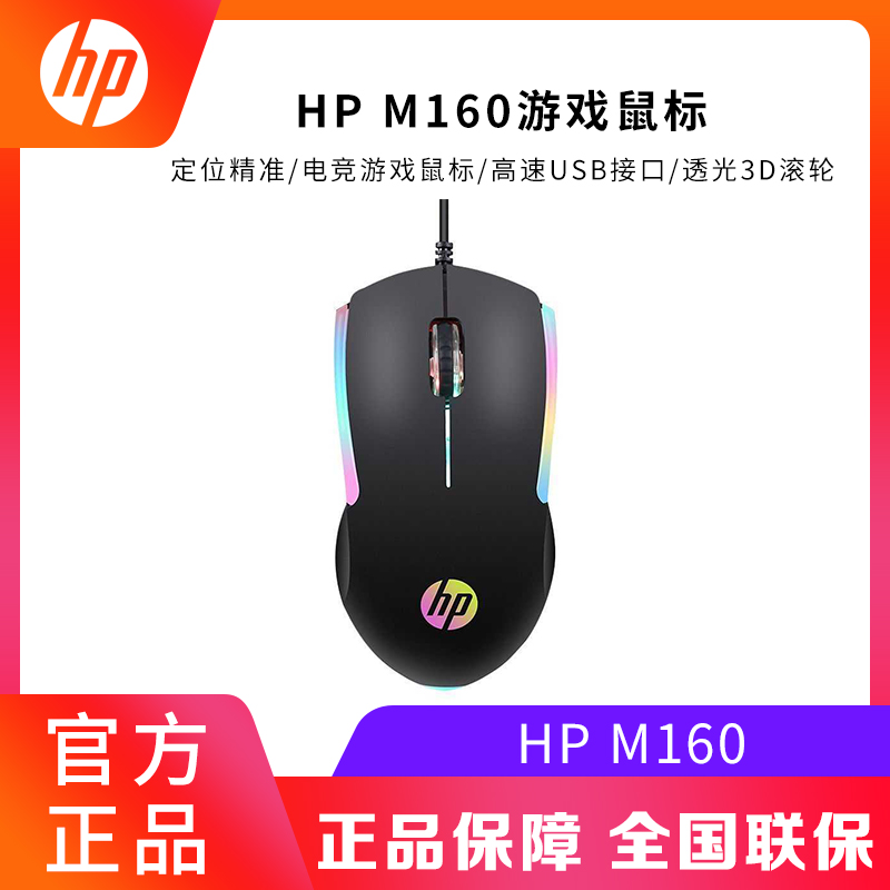 HP/惠普M160有线黑色RGB发光笔记本台式电脑商务办公游戏通用鼠标