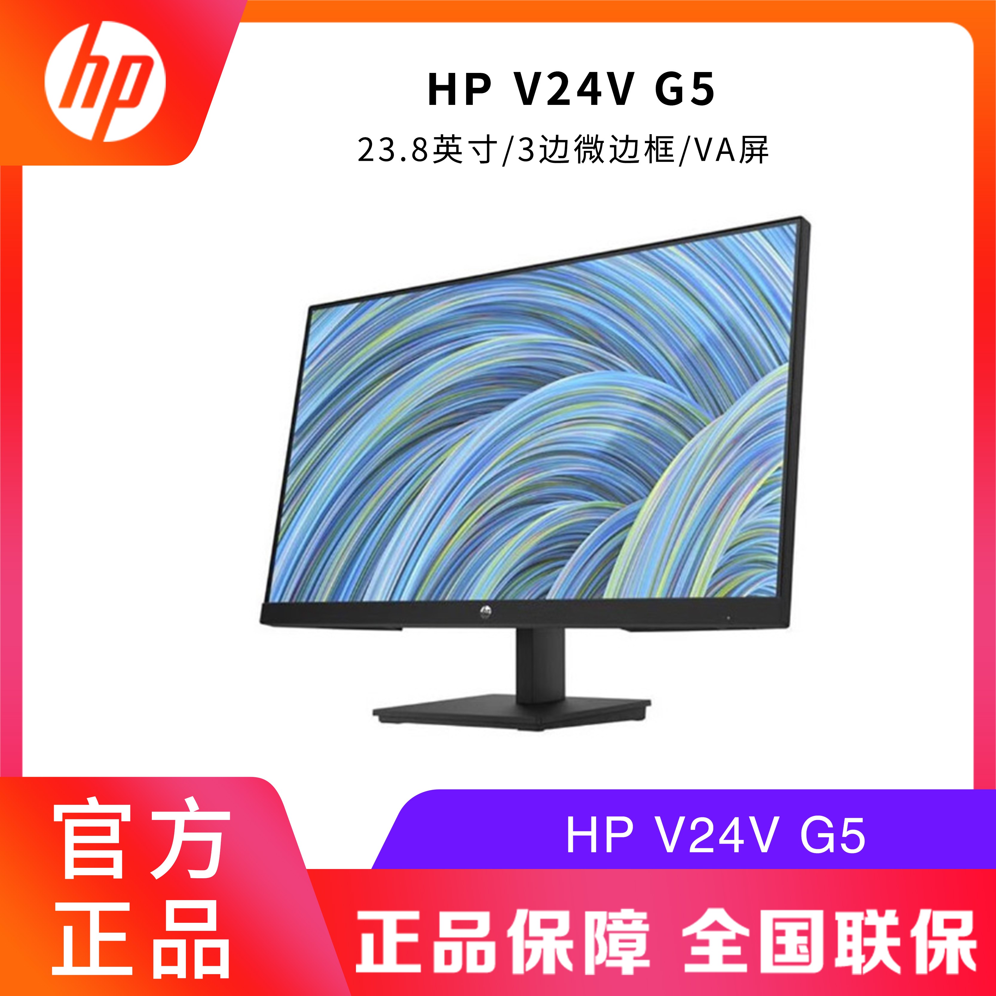 HP/惠普 23.8英寸显示器 V24VG5 全高清 VGA+HDMI接口办公电脑