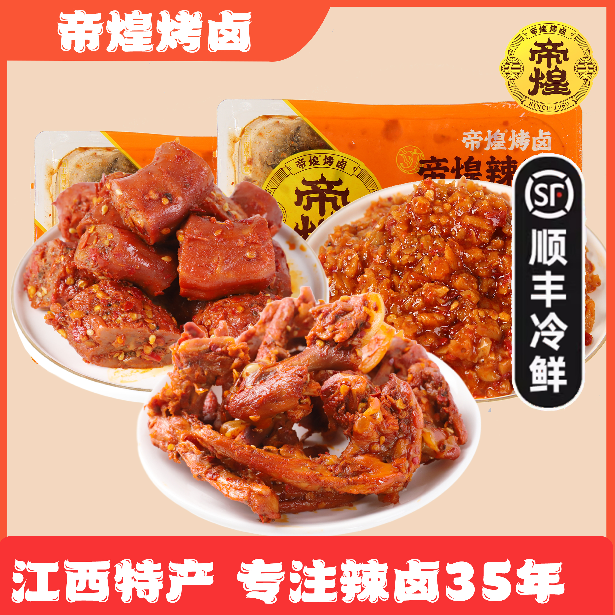 帝煌鸭脖220g*1锁骨220g*1萝卜干220g*1新鲜辣卤传承美味精选
