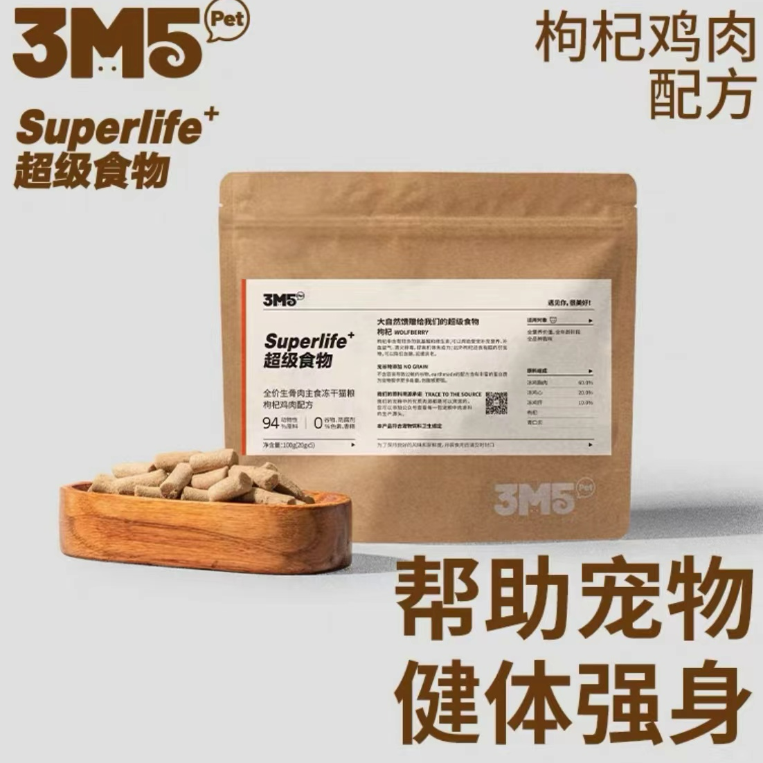 3m5冻干猫粮生骨肉全价无谷全阶段猫粮