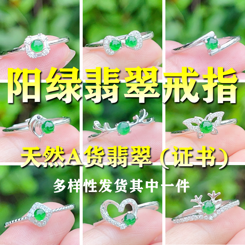 天然A货阳绿翡翠戒指 | 数量有限 | 玉戒指翡翠证书 | 多样性发货
