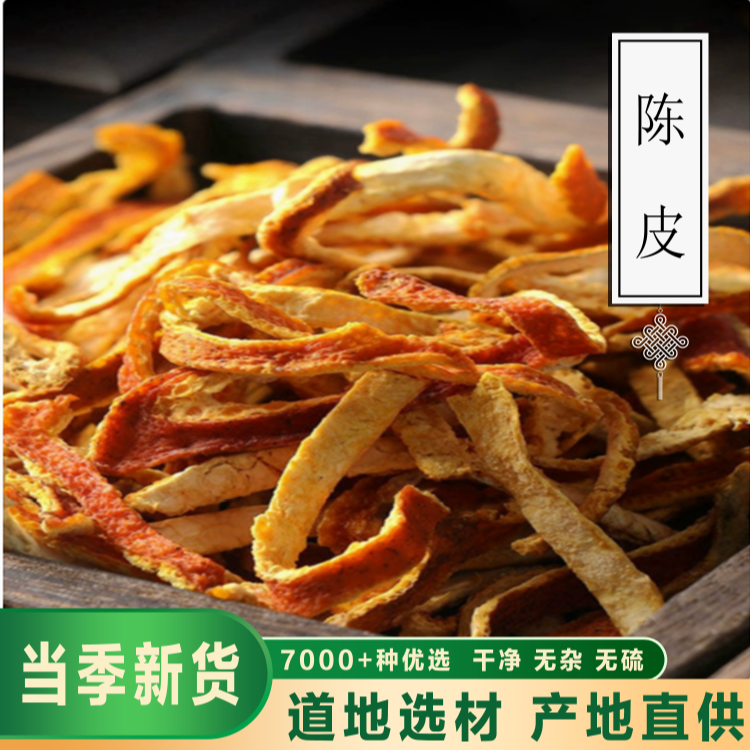 骞诺药业【橘皮丝 陈皮丝】2年陈皮干 老橘子皮泡茶 橙皮丝桔皮