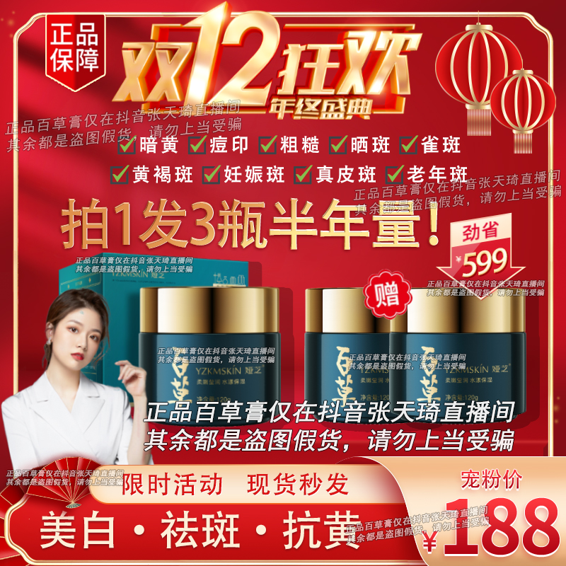 【祛斑百草膏】七萃草本养肤面膜美白|温和免调正品【七子膏升级版】